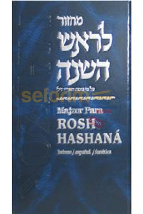 Spanish Machzor For Rosh Hashanah