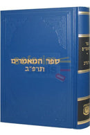 Sefer Hamaamarim - 5682