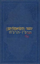 Sefer Hamaamarim - 5687 5688-