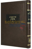 ספר המאמרים תרס"ג חלק א