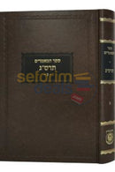 ספר המאמרים תרס"ג חלק ב