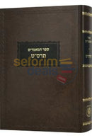 ספר המאמרים תרס"ט