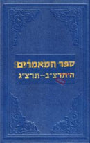 Sefer Hamaamarim - 5692