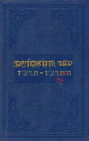 Sefer Hamaamarim - 5696 5697