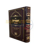 ספר הפטרות המבואר