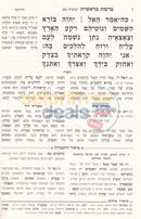 ספר הפטרות המבואר