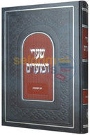 שערי המועדים סוכות