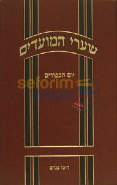 Shaarei Hamoadim - Yom Kippur