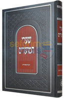 שערי המועדים יום הכפורים