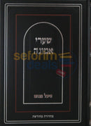 שערי אמונה