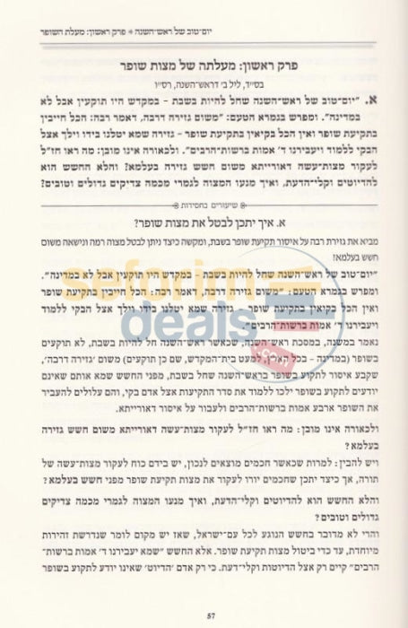 Shiurim Bchassidus - 5666 Chelek Alef