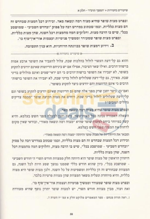 Shiurim Bchassidus - 5666 Chelek Alef