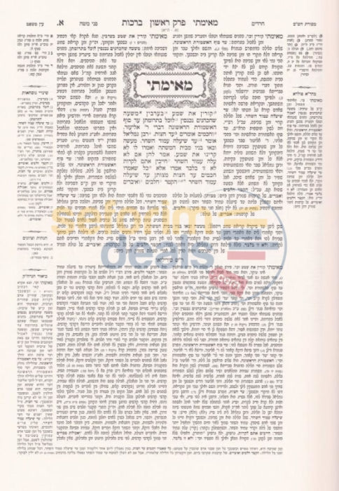 Talmud Yerushalmi - 10 Vol. Set Peninim