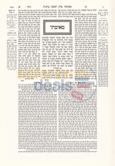 Talmud Yerushalmi Hamaor Hamevoar - Peninim 21 Vol. Set