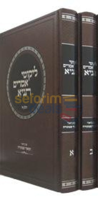Tanya - Hamaor Shebetorah 2 Vol. Set