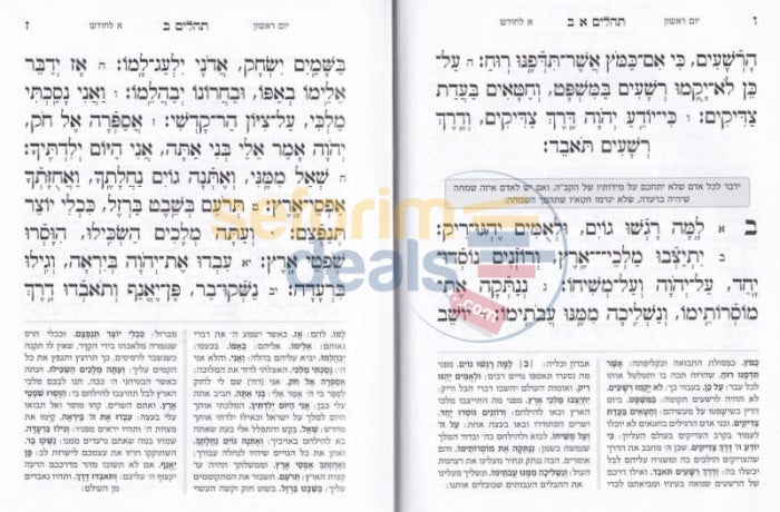 Tehillim - Oiz Vehadar Small