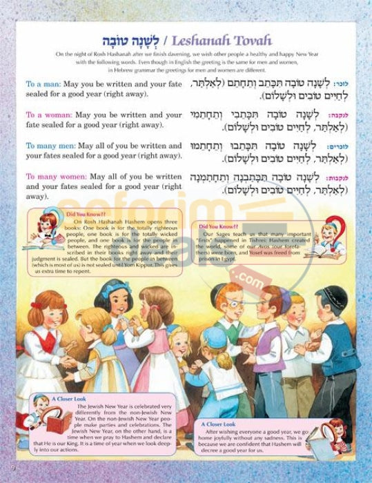 The Artscroll Childrens Machzor For Rosh Hashanah And Yom Kippur