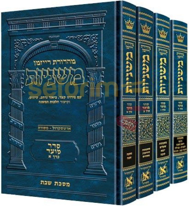 The Artscroll Ryzman Edition Hebrew Mishnah Seder Moed - 4 Vol. Set