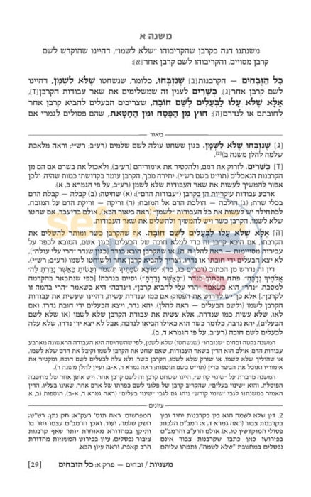 The Artscroll Ryzman Edition Hebrew Mishnah Seder Nashim - 3 Vol. Set