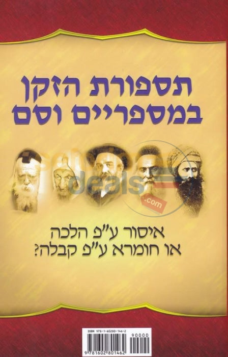 The Beard In Jewish Law