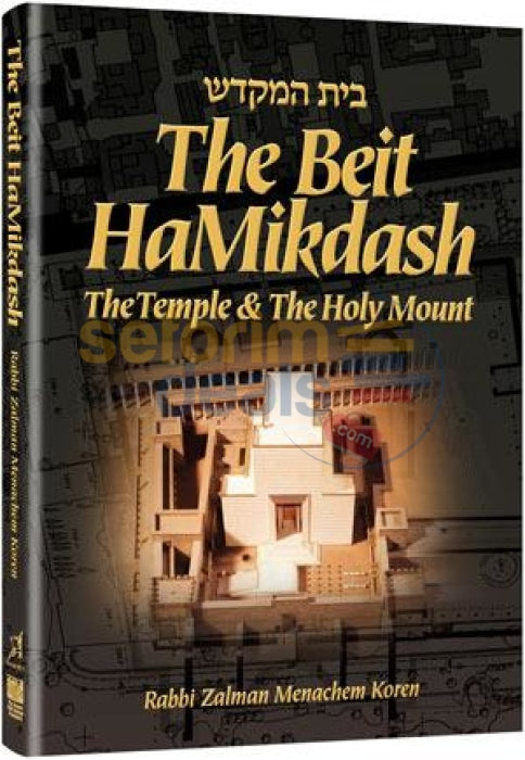 The Beit Hamikdash - Compact Size