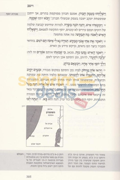 The Koren Steinsaltz Tanach Hamevoar - Yehoshua Shoftim