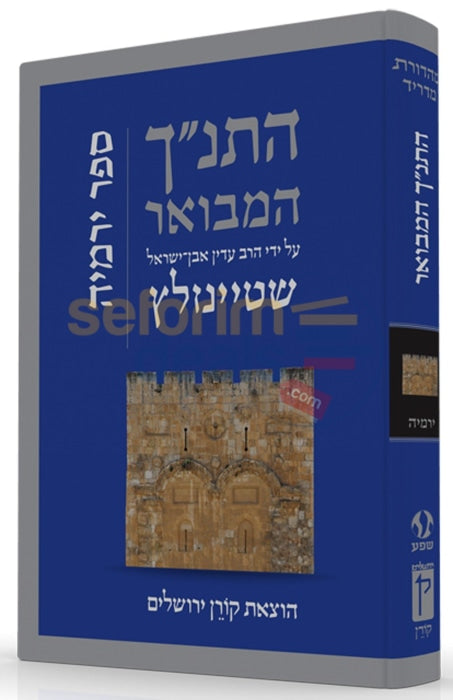 The Koren Steinsaltz Tanach Hamevoar - Yirmiyahu
