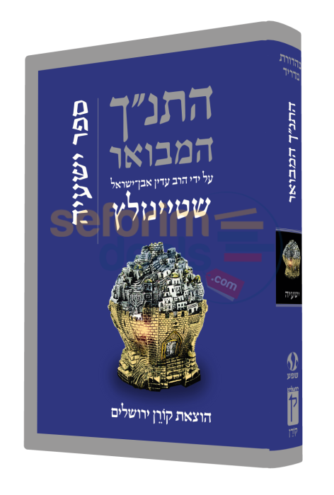 The Koren Steinsaltz Tanach Hamevoar - Yishayahu