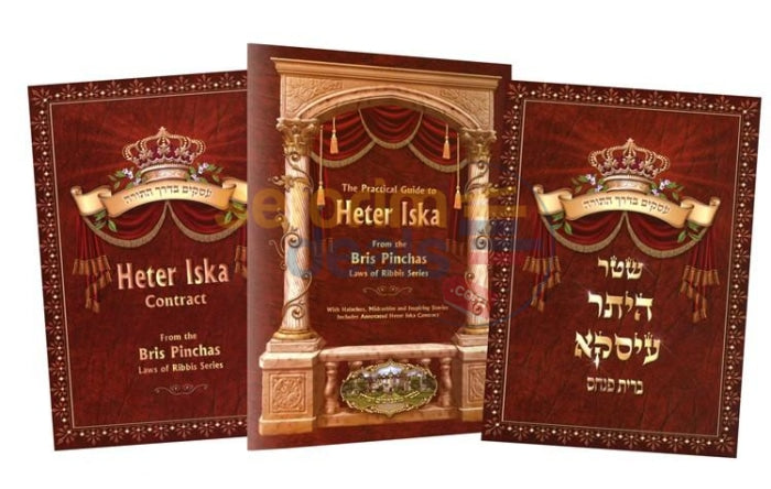 The Practical Guide To Heter Iska Book And Forms - Hebrew-English