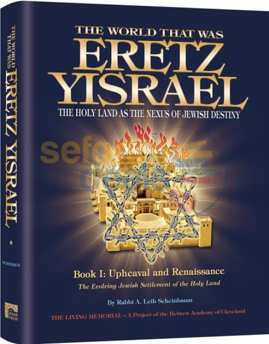 The World That Was Eretz Yisrael - Book 1