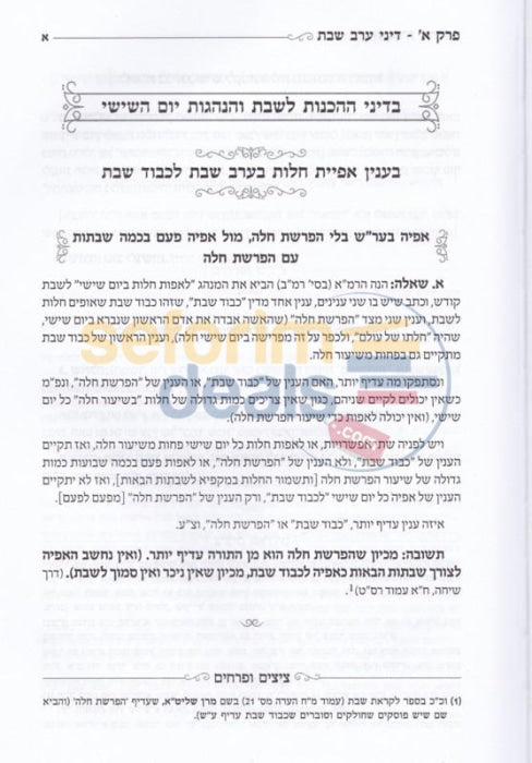 Tiferes Hahalacha -