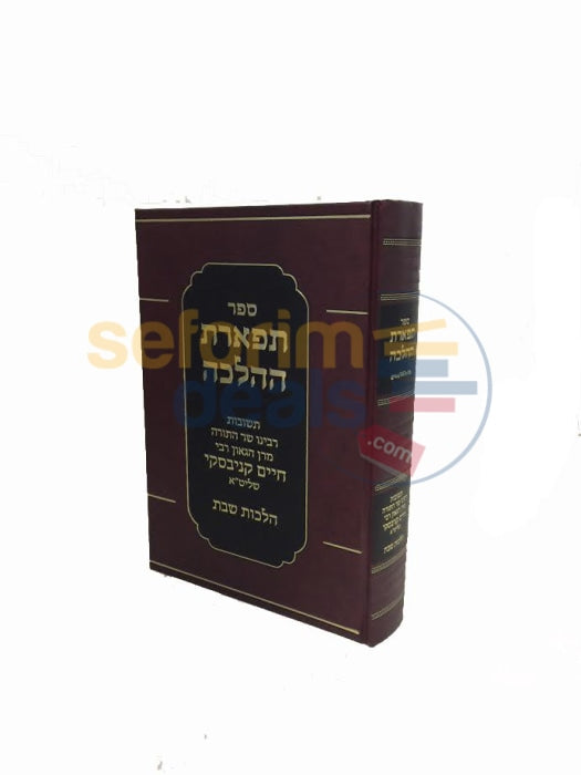 Tiferes Hahalacha -