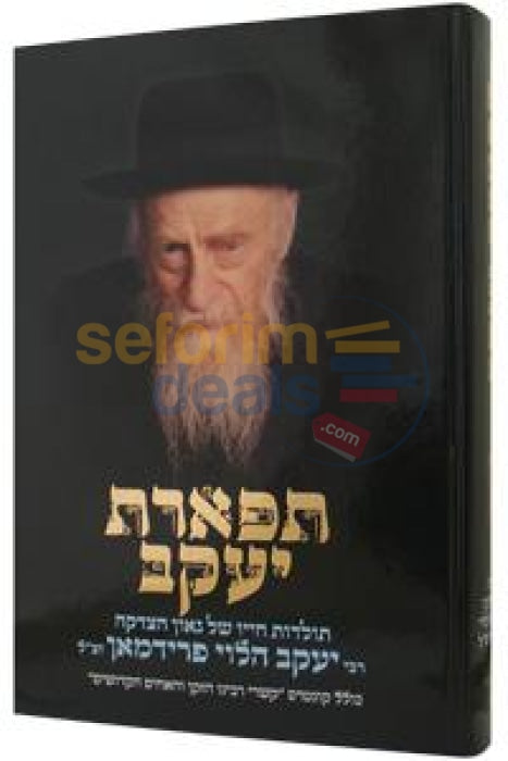Tiferes Yaakov - Rabbi Halevi Friedman