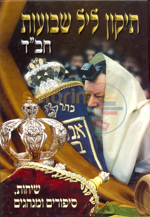 Tikkun Leil Shavuos - Chabad
