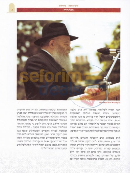 Toldos Chabad Bmaroco -