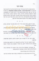 Toldos Sefer Hatanya -