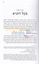 Toldos Sefer Hatanya -