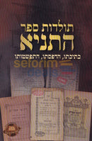 Toldos Sefer Hatanya -