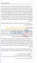 Toldos Sefer Hatanya -