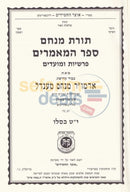 Toras Menachem Sefer Hamaamarim Moadim Yud Tes Kislev -