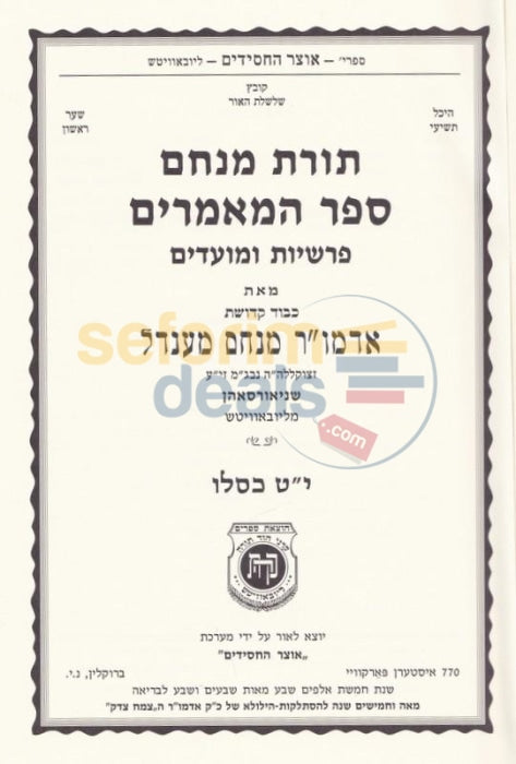 Toras Menachem Sefer Hamaamarim Moadim Yud Tes Kislev -