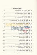 Toras Menachem Sefer Hamaamarim Moadim Yud Tes Kislev -