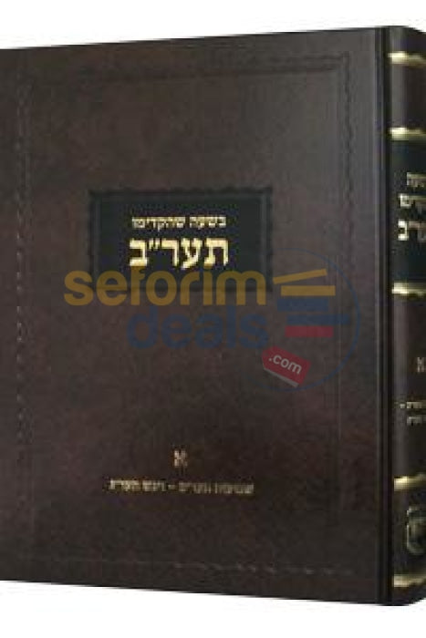 Ayin Beis Beshaah Shehikdimu 5672 New Edition - Chelek Alef