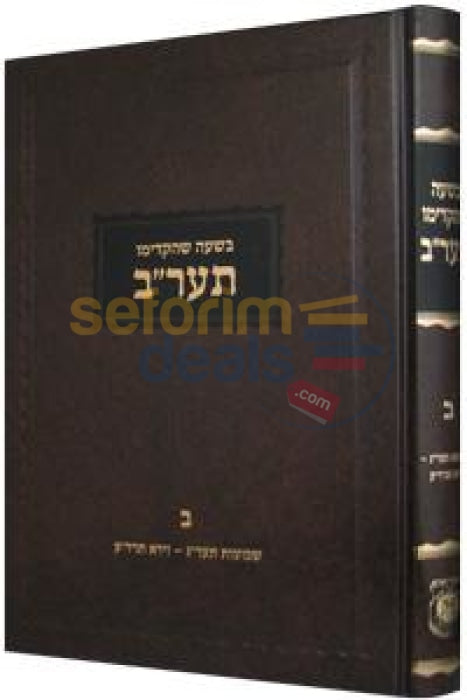 Ayin Beis Beshaah Shehikdimu 5672 New Edition - Chelek