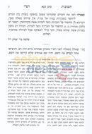 תשובות רש"י חלק ב