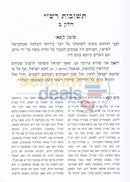 תשובות רש"י חלק ב