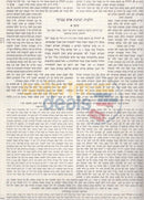 Tur Hamaor - Large 11 Vol. Set