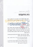 Toldos Levi Yitzchok - 3 Vol. Set