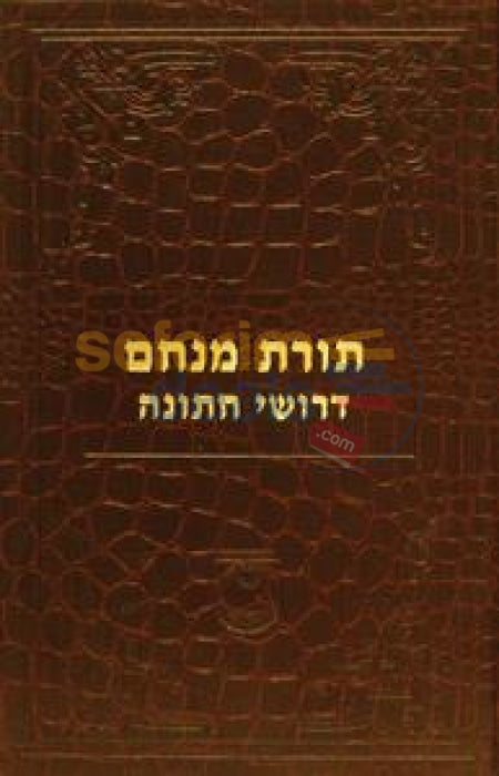 Toras Menachem Drushei Chassuna -