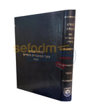 תורת מנחם ספר המאמרים מועדים חנוכה